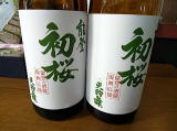能登の酒蔵　復興応援　初桜　