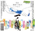 未来へつなぐバトン　一ノ蔵寄付