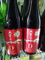 大雪渓D