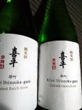 喜平　雄町純米酒　静岡蔵